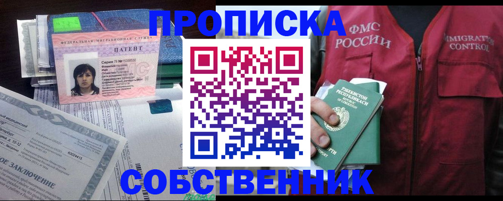прописка 2025 в Боровичах