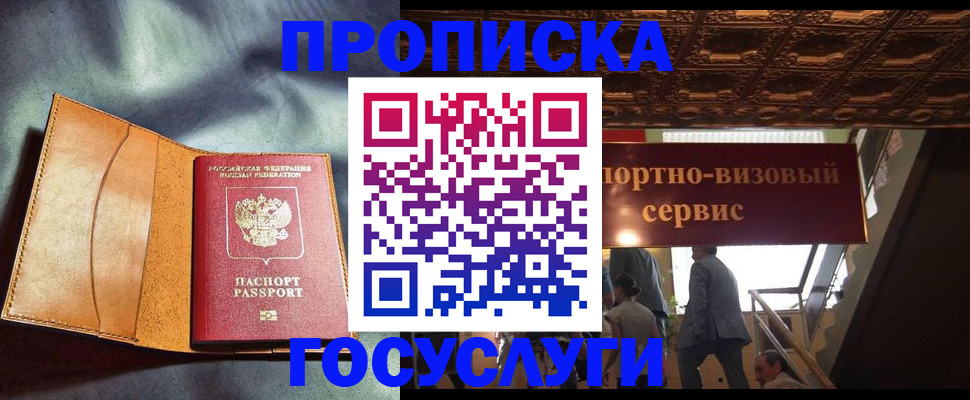 прописка гарантия в Боровичах
