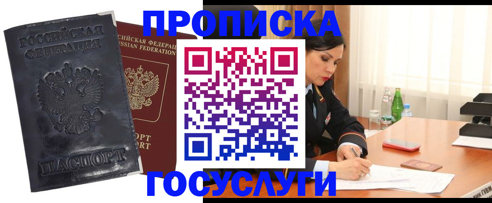прописка для военкомата в Боровичах