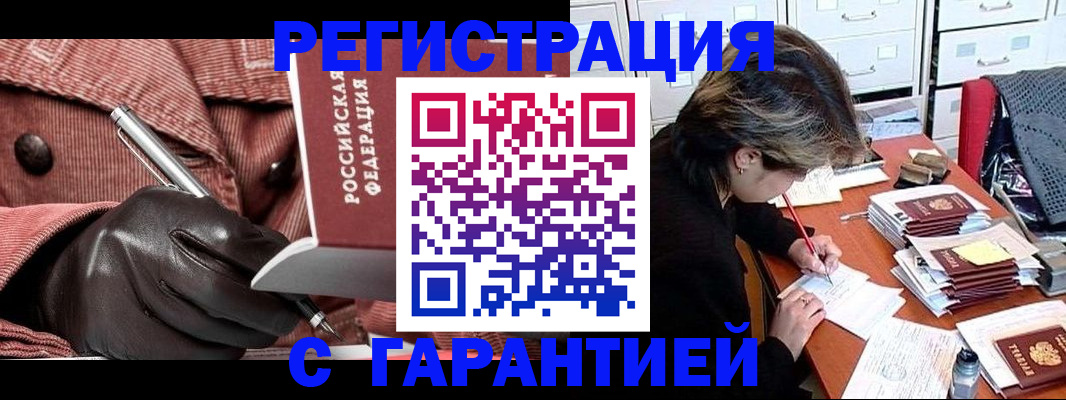 временная регистрация законно в Боровичах