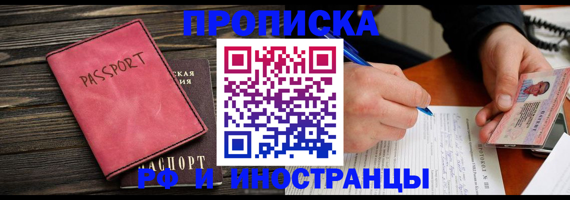 прописка для кредита в Боровичах