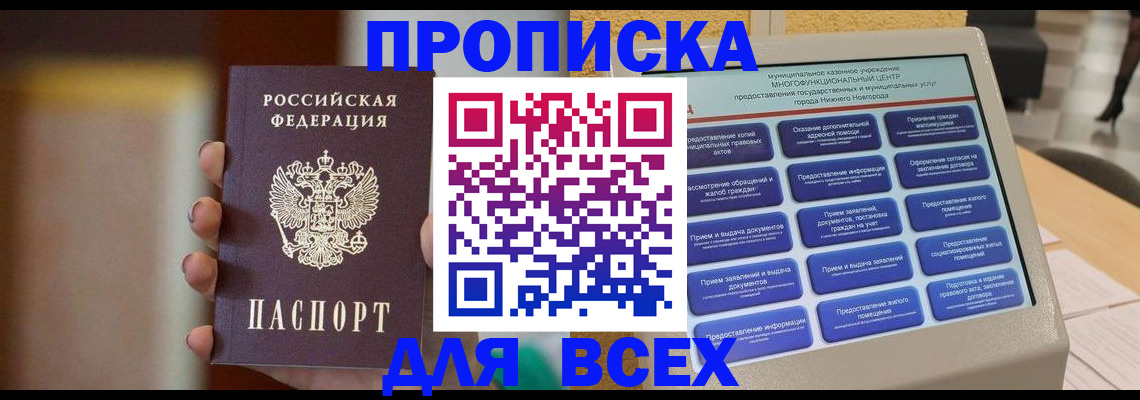 временная регистрация купить в Боровичах